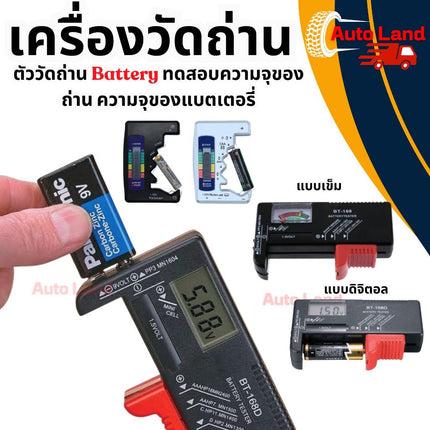 🔥พร้อมส่ง🔥เครื่องวัดถ่าน ตัววัดถ่าน เครื่องวัดแบตเตอรี่ Battery ทดสอบความจุของถ่าน ความจุของแบตเตอรี่ มิเตอร์วัดไฟ