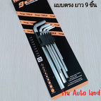 หัวแบน ยาว /9 ชิ้น