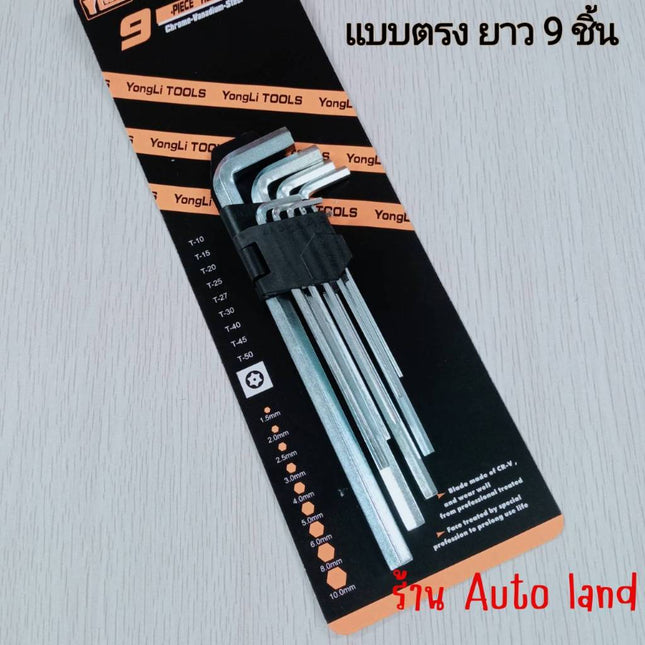 🔥พร้อมส่ง🔥 ประแจ ประแจแอล หกเหลื่อม ชุดประแจแอล ตัวแอลหกเหลี่ยม ประแจหกเหลี่ยมตัวแอล แบบยาว 9ตัว/ชุด สินค้าในไทย