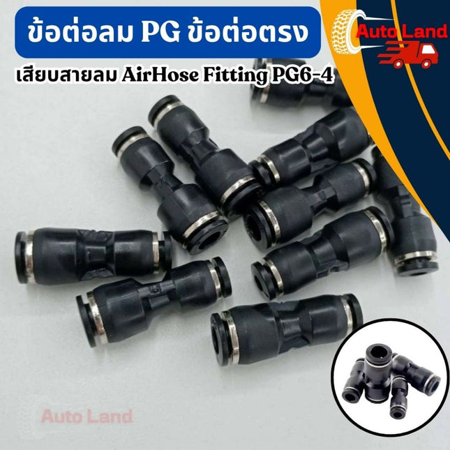 🔥พร้อมส่ง🔥ข้อต่อตรง เสียบสายลม AirHose Fitting PG6-4 ฟิตติ้งท่ออากาศ สินค้าในไทย