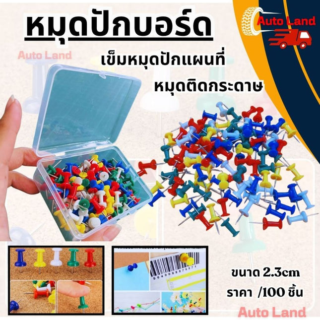 🔥พร้อมส่ง🔥หมุดปักบอร์ด คละสี หมุดติดบอร์ด เข็มหมุดปักแผนที่ หมุดติดกระดาษ ขนาด 2.3cm สินค้าในไทย