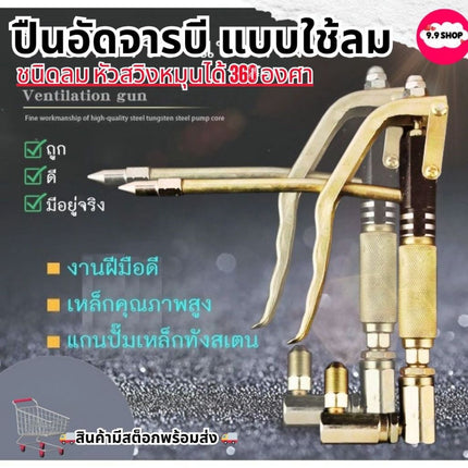 🚚พร้อมส่ง🚚ปืนอัดจารบี แบบใช้ลม สวิงได้ 360 ํ  ใช้กับถังอัดจารบี ใช้สำหรับอัดจาระบีเข้าเครื่องจักรเครื่อง