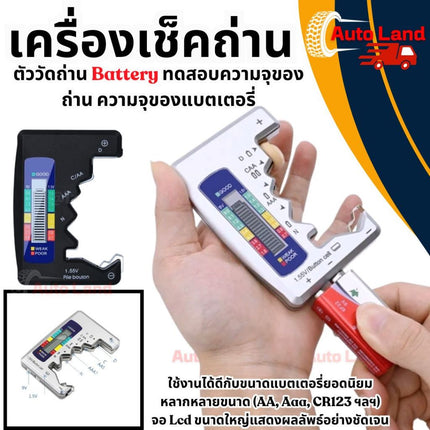 🔥พร้อมส่ง🔥เครื่องวัดถ่าน ตัววัดถ่าน เครื่องวัดแบตเตอรี่ Battery ทดสอบความจุของถ่าน ความจุของแบตเตอรี่ มิเตอร์วัดไฟ