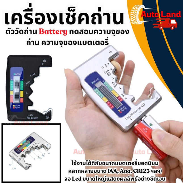🔥พร้อมส่ง🔥เครื่องวัดถ่าน ตัววัดถ่าน เครื่องวัดแบตเตอรี่ Battery ทดสอบความจุของถ่าน ความจุของแบตเตอรี่ มิเตอร์วัดไฟ
