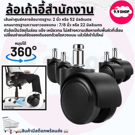 🚚พร้อมส่ง🚚ล้อ ล้อเก้าอี้สำนักงาน ล้อเก้าอี้ 2 นิ้ว แบบหล่อเป็นชิ้นเดียว ไม่มีรอยต่อ หมุน 360องศา สินค้าในไทย