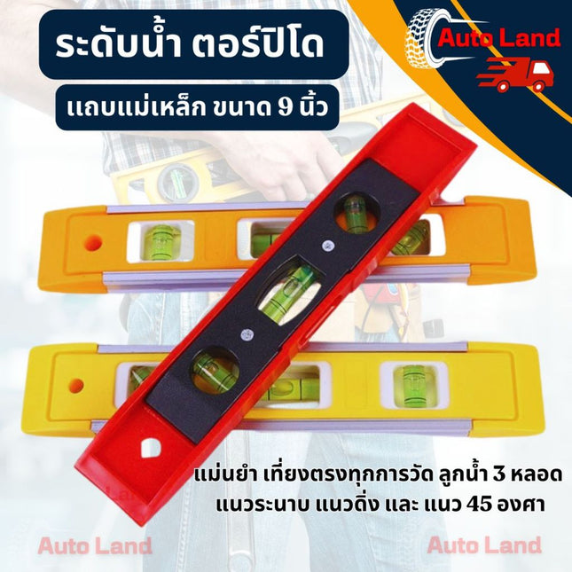 🔥พร้อมส่ง🔥ระดับน้ำ ตอร์ปิโด ที่วัดระดับน้ำ ฉากวัดระดับน้ำ ฐานแม่เหล็ก พลาสติก ขนาด 9"  สินค้าในไทย