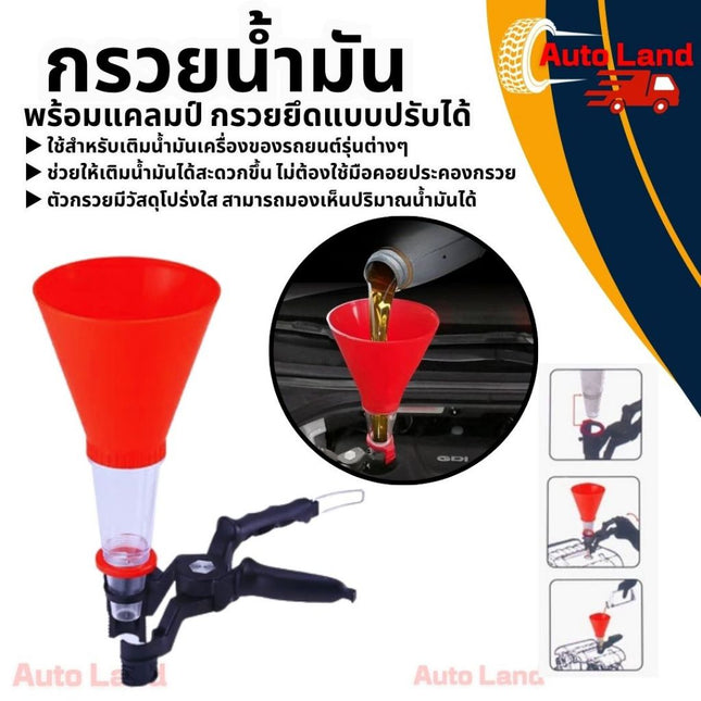 🔥พร้อมส่ง🔥กรวยเติมน้ำมัน กรวยน้ำมันพร้อมแคลมป์ กรวยเติมน้ำมันเครื่อง กรวยยึดแบบปรับได้ สินค้าในไทย