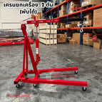 2 ตัน สีแดง พับได้