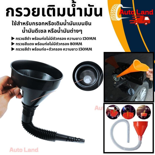 🔥พร้อมส่ง🔥กรวย กรวยเติมน้ำมัน อุปกรณ์เติมน้ำมัน น้ำมันเครื่อง กรวยข้ออ่อนเติมน้ำมัน กรวยดำ แบบมีตะแกรงกรอง สินค้าในไทย