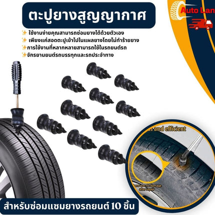 🔥พร้อมส่ง🔥ตะปูยางสูญญากาศ ทนต่ออุณหภูมิสูง แบบพกพา สําหรับซ่อมแซมยางรถจักรยานยนต์ รถยนต์ 10 ชิ้น สินค้าในไทย