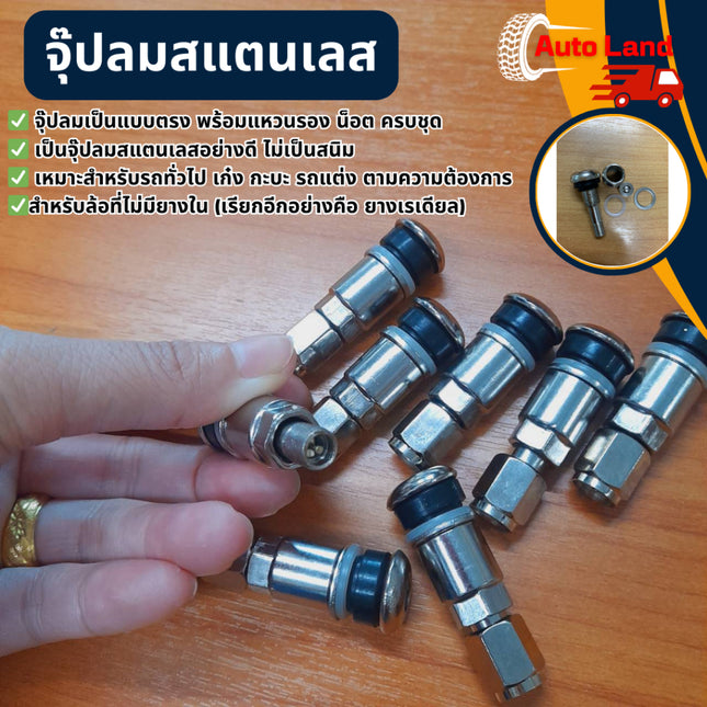 🔥พร้อมส่ง🔥จุกลมเลส สำหรับใส่ยางเรเดียล จุ๊ปลมสแตนเลส จุ๊บลมยาง TR525 (4 ชิ้น/ชุด)