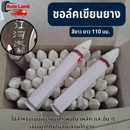 🔥พร้อมส่ง🔥ชอล์คเขียนยาง ชอล์คเขียนยางรถยนต์  ทำเครื่องหมาย เครื่องมือ อุปกรณ์ปะยาง สีขาว สินค้าในไทย