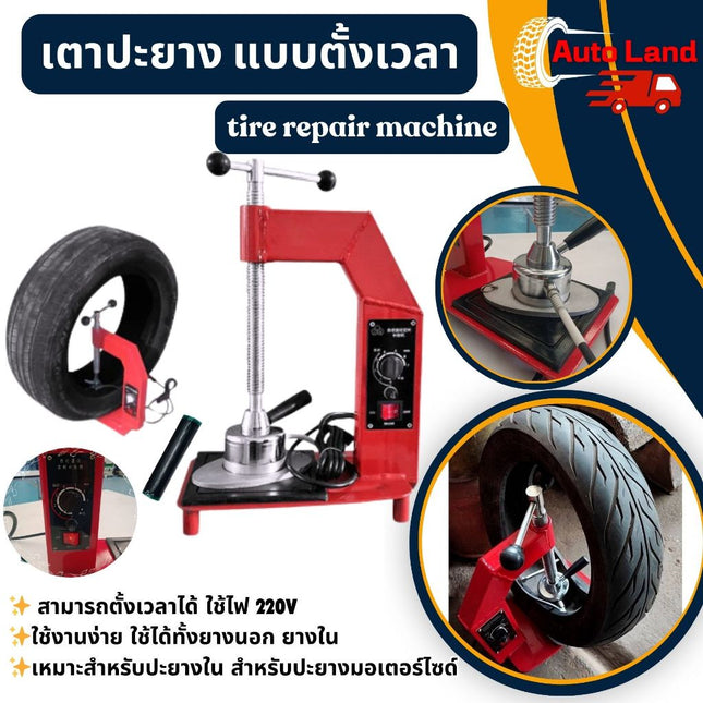 🔥พร้อมส่ง🔥เตาปะยาง เครื่องซ่อมยาง แบบตั้งเวลา อุปกรณ์ปะยาง tire repair machine เครื่องมือปะยาง รถยนต์ สินค้าในไทย