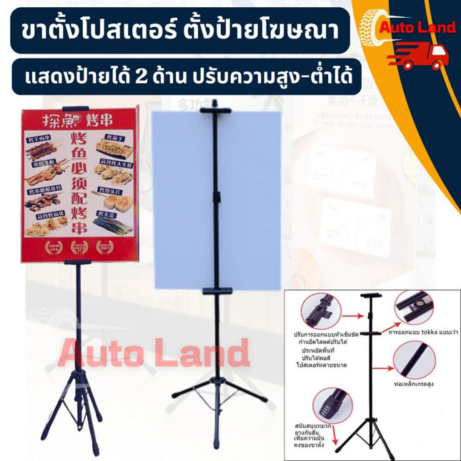 🔥พร้อมส่ง🔥ขาตั้งโปสเตอร์ ขาตั้งป้ายโฆษณา แสดงป้ายได้ 2 ด้าน ป้ายต้อนรับ ป้ายแนะนำ ปรับความสูง-ต่ำได้