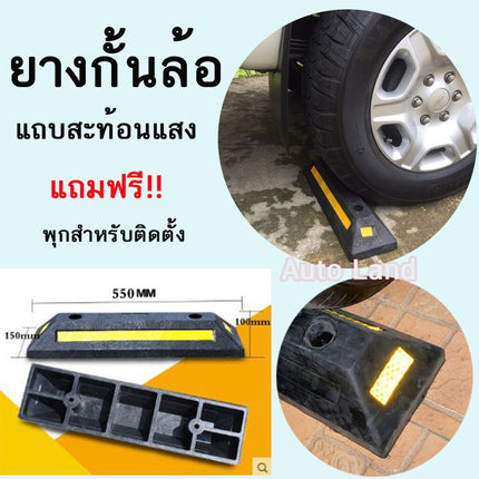 🔥พร้อมส่ง🔥ยางกั้นล้อรถ รถยนต์ แถบยางกั้นรถ ยางห้ามล้อ หนุนล้อ พร้อมพุกยึด สินค้าในไทย