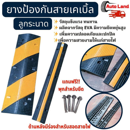 🔥พร้อมส่ง🔥ยางป้องกันสายเคเบิ้ล ลูกระนาด ยางลดความเร็ว แถบชะลอตัว วัสดุแข็งแรง ทนทาน สินค้าในไทย