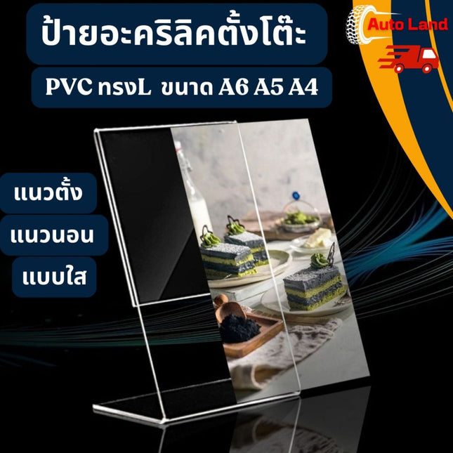🔥ป้ายอะคริลิคตั้งโต๊ะ A6 A5 A4  ป้ายราคา ป้ายราคาสินค้า PVC ทรงL ป้ายราคาพลาสติก ป้ายอะคริลิคตั้งโต๊ะ ป้ายชื่อตั้งโต๊ะ