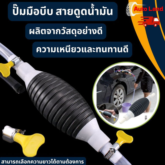 🔥พร้อมส่ง🔥ปั๊มมือบีบ สายดูดน้ำมัน ปั๊มน้ำมันมือบีบ สายยางดูด วาวล์ น้ำมัน  สินค้าในไทย