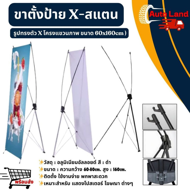 🔥พร้อมส่ง🔥X Stand banner ขาตั้งป้าย X สแตน ขาตั้งป้ายหน้าร้าน ขนาด 60*160 ซม. สินค้าในไทย