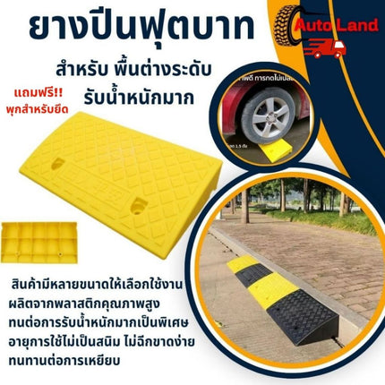 🔥พร้อมส่ง🔥ที่ปีนไต่ฟุตบาท ยางปีนไต่ฟุตบาท ทางลาด ทางขึ้นฟุตบาท ทางลาดรถยนต์ ทางลาดรถเข็น แบบพลาสติก แถมฟรีพุกยึด ในไทย