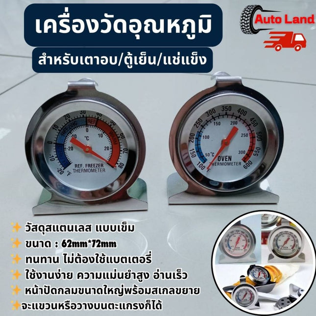 🔥พร้อมส่ง🔥เครื่องวัดอุณหภูมิเตาอบ ที่วัดอุณหภูมิตู้เย็น เทอร์โมมิเตอร์วัดร้อน/เย็น วัสดุสแตนเลส แบบเข็ม สินค้าในไทย