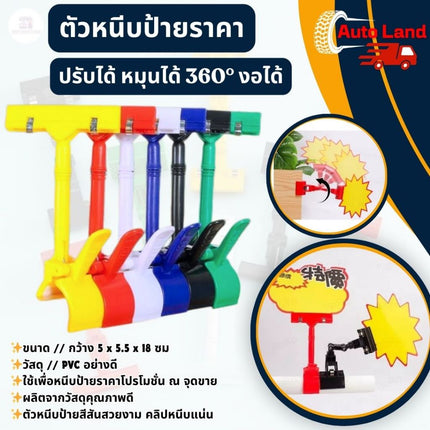 🔥พร้อมส่ง🔥ที่หนีบป้ายราคา คลิปป้ายราคาสินค้า คลิปป้ายโฆษณา หลายสี ปรับได้ หมุนได้ 360° งอได้ ในไทย