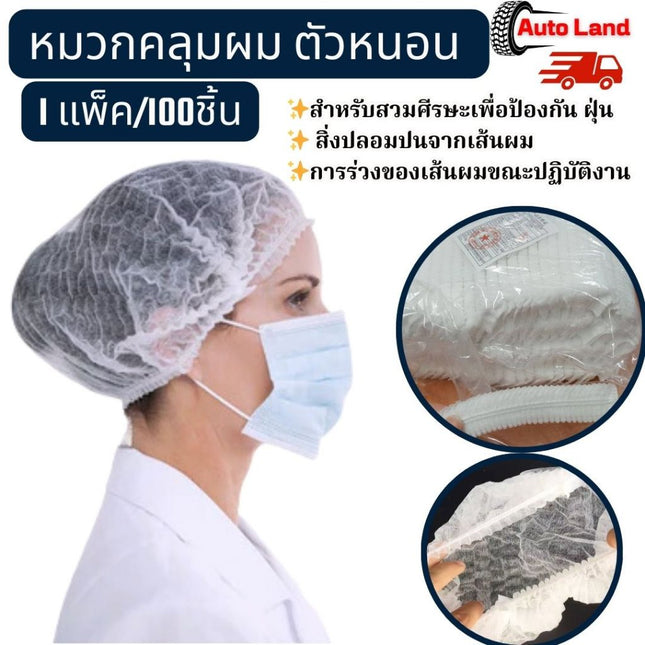 🔥พร้อมส่ง🔥หมวกผ้าคลุมผม ตัวหนอน คลุมผม สีขาว ความยืดหยุ่นที่ดี ใส่สบายศรีษะ หมวกพลาสติกคลุมผม ใช้แล้วทิ้ง 1แพ็ค/100ชิ้น
