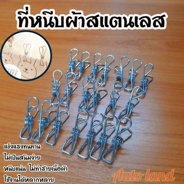 🔥พร้อมส่ง🔥ไม้หนีบผ้า ตัวหนีบผ้า หนีบขดลวด กิ๊บหนีบผ้า คลิปหนีบผ้า สแตนเลส แพ็ค10ชิ้น 4/5/6ซม. ราคา/10ชิ้น สินค้าในไทย