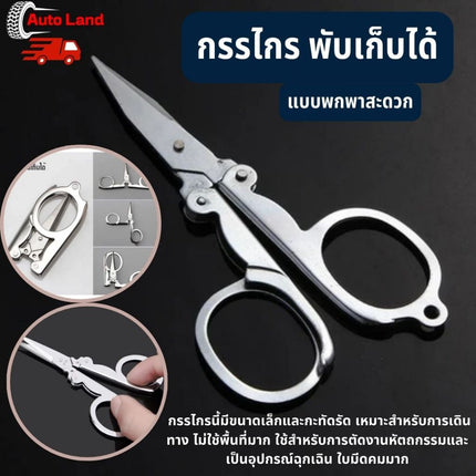 🔥พร้อมส่ง🔥กรรไกรพับได้ กรรไกรพกพา สแตนเลส กรรไกร พับได้ พกพาสะดวก สินค้าในไทย