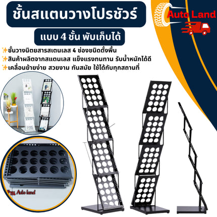 🔥พร้อมส่ง🔥ชั้นวางโปรชัวร์ พับเก็บได้ ชั้นวางหนังสือ สแตนวางโบว์ชัวร์ สแตนวางหนังสือ ชั้นวางใบปลิว สินค้าในไทย