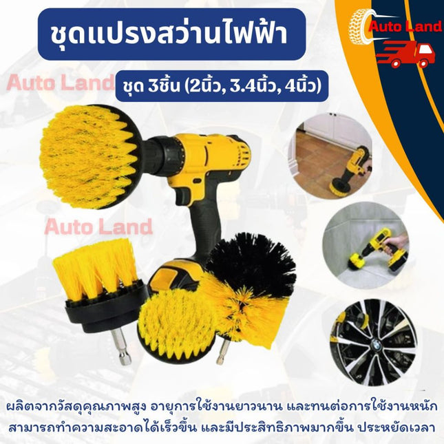 🔥พร้อมส่ง🔥ชุดแปรงสว่านไฟฟ้า ชุด 3ชิ้น แปรงทำความสะอาดรถยนต์ แปรงขัดล้อ หัวแปรงสว่านทำความสะอาด ในไทย