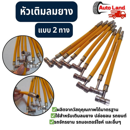 🔥พร้อมส่ง🔥หัวเติมลมยาง 2 ทาง หัวเติมลม หัวเติมลมแบบยาว หัวสูบลม หัวเติมลมรถยนต์ มอเตอร์ไซค์ ในไทย
