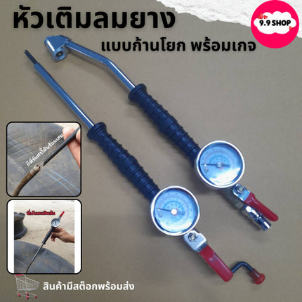 🚚พร้อมส่ง🚚หัวเติมลม แบบยาว ก้านเติมลม เกจ์วัดลม ขันศร พร้อมหางคอปเปอร์ แบบ 3 in 1 ขันศรเติมลม ขันศรเติมลม สินค้าในไทย