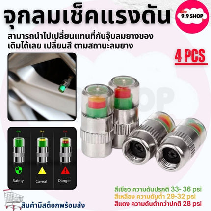 🚚พร้อมส่ง🚚จุกลมเช็คแรงดัน จุกลม มีที่วัดความดันลม จุกปิดลมยาง แจ้งเตืนเมื่อยางลมอ่อน
