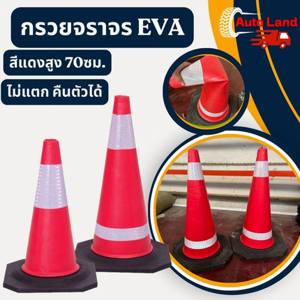 🔥พร้อมส่ง🔥กรวยฉุกเฉิน EVA กรวยจราจร สีแดงสูง 70ซม. Road Cone ความยืดหยุ่นสูงและทนทาน ฐานยางดำ สินค้าในไทย