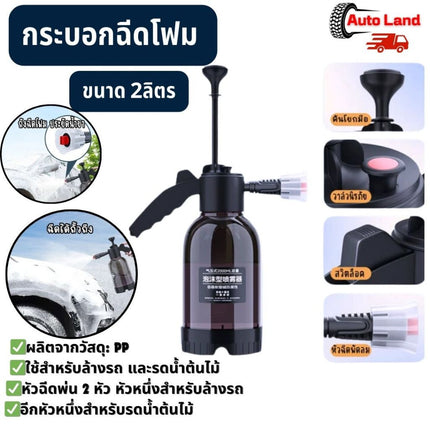 🔥พร้อมส่ง🔥ถังฉีดโฟม กระบอกฉีดโฟม  ปืนฉีดโฟม ถังฉีดโฟมล้างรถ ถังฉีดพ่นโฟม แรงดันสูง กระบอกฉีดน้ำ ขนาด 2ลิตร สินค้าในไทย