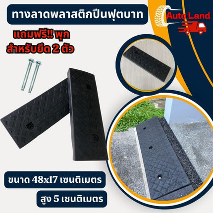 🔥พร้อมส่ง🔥ทางลาดรถยนต์ ทางลาดรถเข็น ที่ปีนไต่ฟุตบาท ทางขึ้นฟุตบาท ยางปีนฟุตบาท ทางลาดยางปีนฟุตบาท ยางปีนไต่ฟุตบาท ทางลาด
