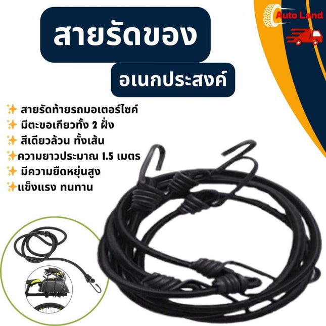 🔥พร้อมส่ง🔥สายรัดเอนกประสงค์ ยางยืดรัดของ สายรัดท้ายมอเตอร์ไซด์ เชือกรัดสัมภาระ พร้อมตะขอเหล็กมีตะขอทั้ง 2ด้าน (สีล้วน)