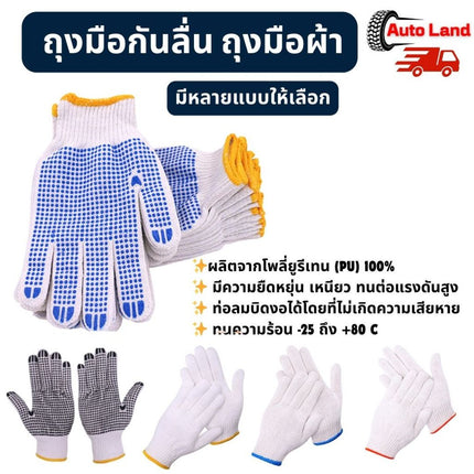 🔥พร้อมส่ง🔥ถุงมือกันลื่น ถุงมือผ้า ถุงมือทอผ้าฝ้าย อย่างหนา มีหลายแบบให้เลือก (สีขาว/สีเทา/สีลาย) ราคา/12คู่  สินค้าในไทย