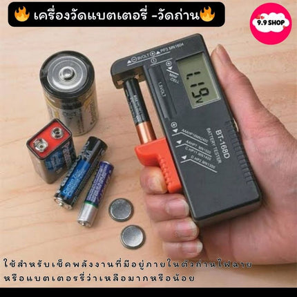 เครื่องวัดถ่าน ตัววัดถ่าน เครื่องวัดแบตเตอรี่ ทดสอบความจุของถ่าน ความจุของแบตเตอรี่ มิเตอร์วัดไฟ สินค้าในไทย