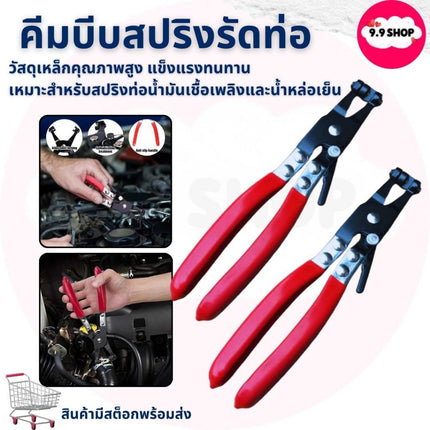 🚚พร้อมส่ง🚚คีมบีบสปริงรัดท่อ ที่หนีบเข็มขัดรัดสาย คีมหนีบกิ๊บรัดท่อ คีมปากตรง คีมหนีบเข็มขัดรัดท่อ