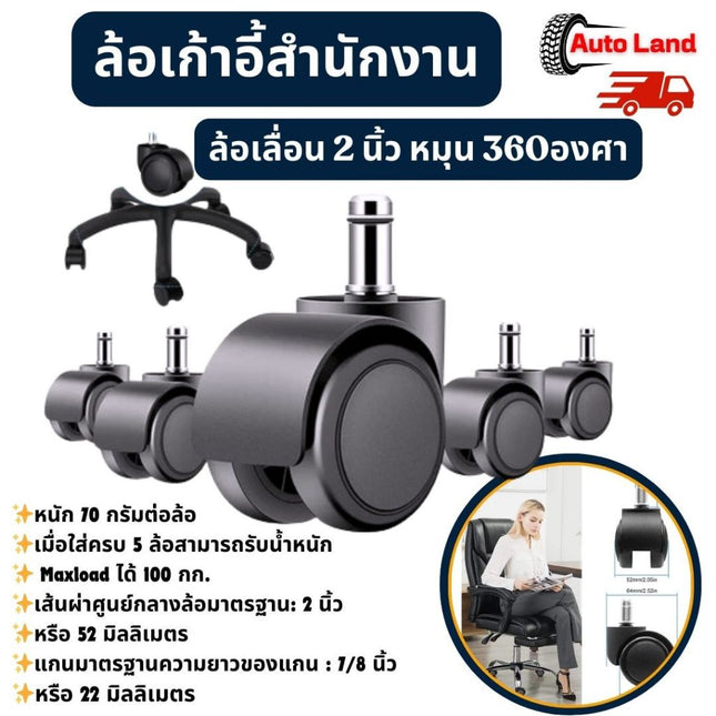 🔥พร้อมส่ง🔥ล้อเก้าอี้สำนักงาน ล้อเก้าอี้ 2 นิ้ว แบบหล่อเป็นชิ้นเดียว ไม่มีรอยต่อ หมุน 360องศา สินค้าในไทย