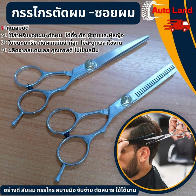 🔥พร้อมส่ง🔥กรรไกรตัดผม กรรไกรซอยผม อย่างดี สับผม กรรไกร สบายมือ จับง่าย ตัดสบาย ใช้ได้นาน สินค้าในไทย