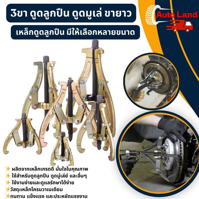 🔥พร้อมส่ง🔥เหล็กดูด 3 ขา อย่างดี 12",14",16" 3ขา สามขา ดูดลูกปืน ดูดมูเล่ ขายาว สินค้าในไทย