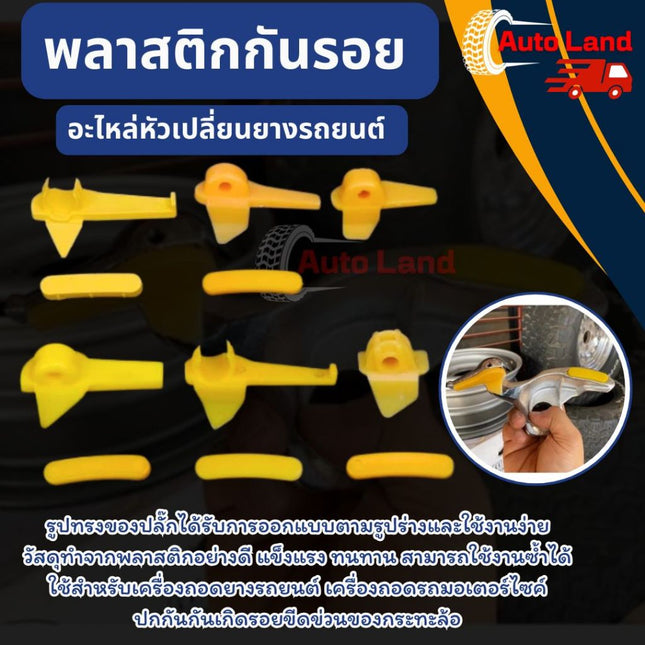 🔥พร้อมส่ง🔥พลาสติกกันรอย เครื่องถอดยาง พลาสติกกันรอยแม็กซ์ พลาสติกกันลอยปากเป็ด สำหรับเครื่องถอดยางรถ สินค้าในไทย