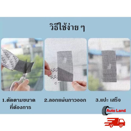 🔥พร้อมส่ง🔥เทปกาวซ่อมมุ้งลวด แผ่นปะมุ้งลวด เทปกาวมุ้งลวด ตาข่ายซ่อมมุ้ง (1ม้วน) สินค้าในไทย