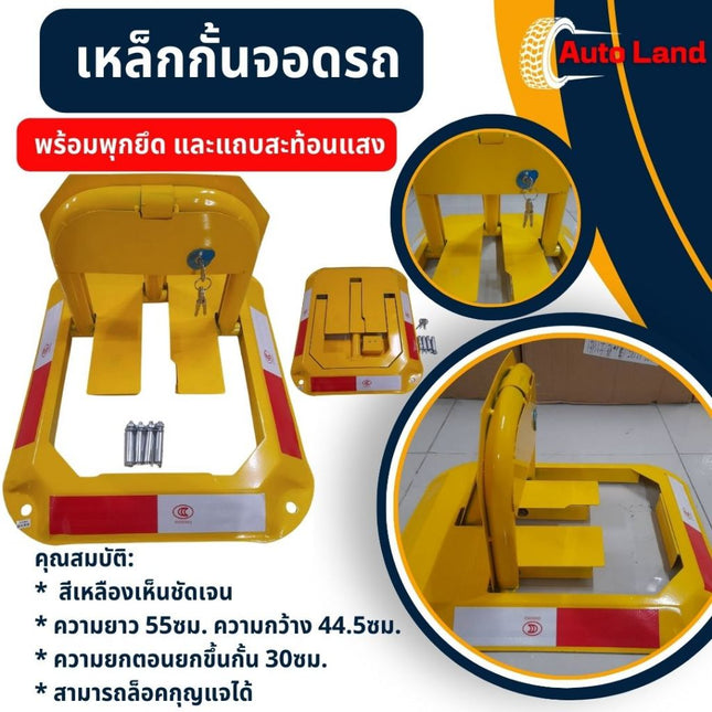 🔥พร้อมส่ง🔥 เหล็ก ล็อคที่จอดรถ กั้นที่จอดรถ ที่กั้นที่จอดรถ เหล็กกั้นจอดรถ สี่เหลี่ยม พุกยึด สินค้าในไทย