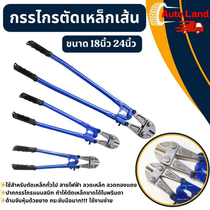 🔥พร้อมส่ง🔥กรรไกรตัดเหล็กเส้น เส้นกลม Eagle one มีหลายขนาดให้เลือก 18นิ้ว 24นิ้ว สินค้าในไทย