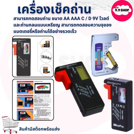 🚚พร้อมส่ง🚚เครื่องวัดถ่าน ตัววัดถ่าน เครื่องวัดแบตเตอรี่ ทดสอบความจุของถ่าน ความจุของแบตเตอรี่ มิเตอร์วัดไฟ