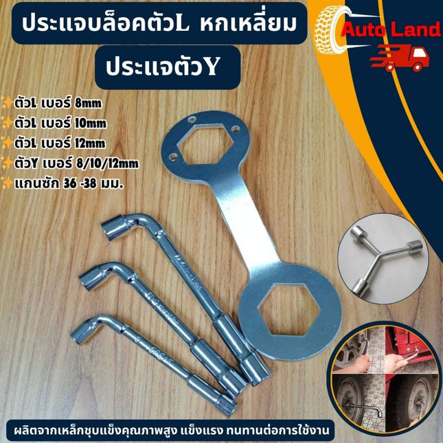 🔥พร้อมส่ง🔥ประแจบล็อคตัวL ประแจตัวY 8-10-12mm ประแจชุดบล็อค บล็อคตัวแอล ประแจหกเหลี่ยม ถอดถังซัก แกน36 -38mm